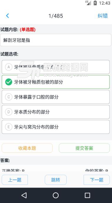 口腔执业医师题库安卓版v1.190216 手机版