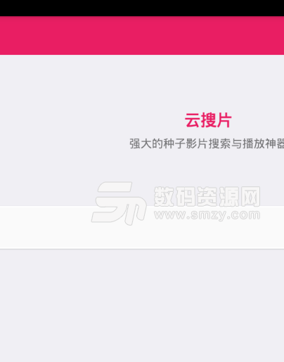 云搜片app(磁力解析播放) v1.3 手机安卓版