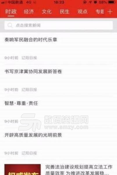 辽阳日报手机版(同城新闻资讯阅读app) v1.3.0 安卓版
