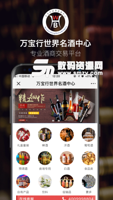 万宝行名酒app安卓版(酒类售卖商城) v1.4.527 手机版