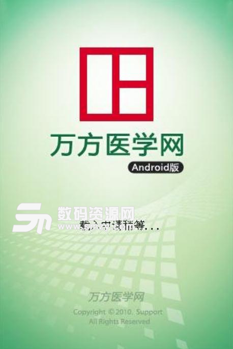 万方医学网手机客户端(文献搜索) v1.4 安卓版