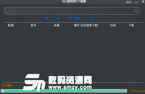 MV高质音乐下载器免费版图片