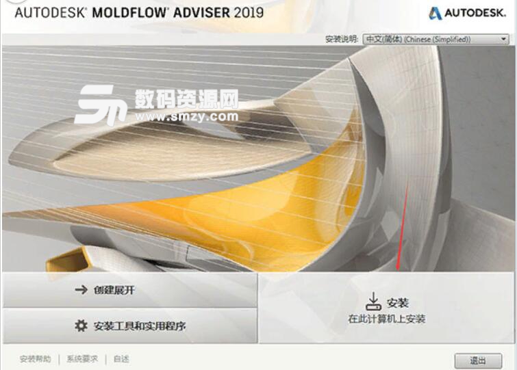 Moldflow2019注册版