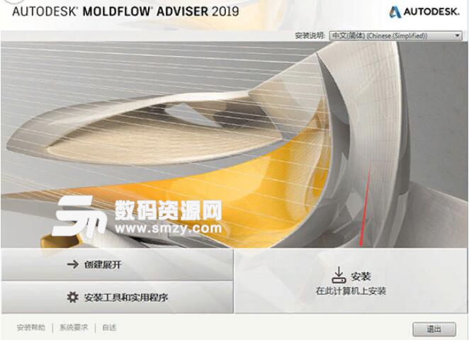 Moldflow2019破解版