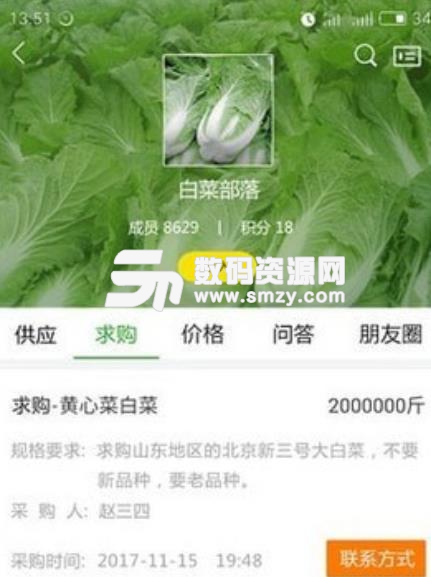 万农网app(农产品购物平台) v0.2.32 手机版