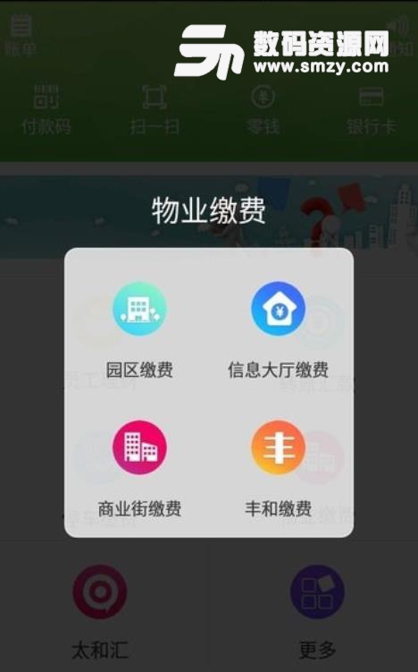 林安支付安卓版(物流行业收款app) v3.2.3 手机版