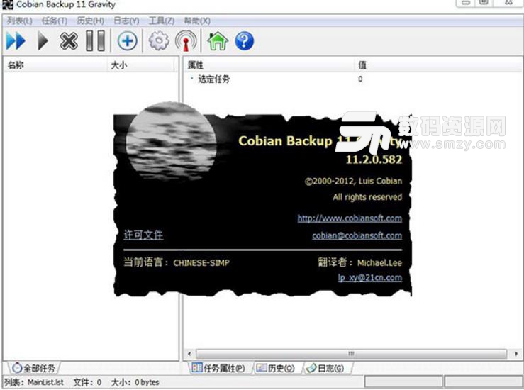 Cobian Backup 11最新版
