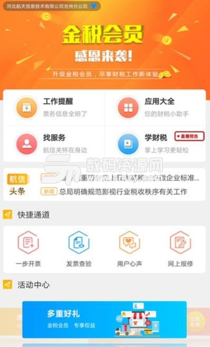 航信一诺365平台安卓版(财税助手) v1.3.6 手机版