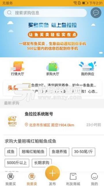 鱼拉拉app(手机购物平台) v1.3 安卓版