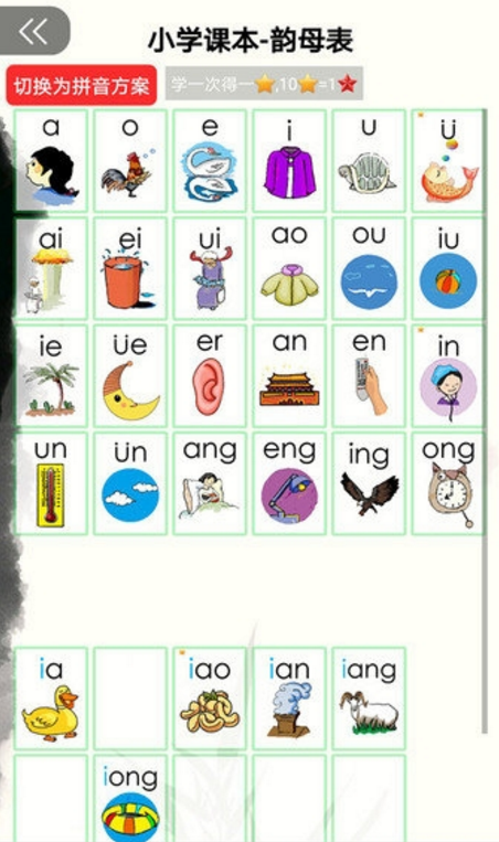 拼音识字宝典免费版(拼音学习app) v2.4 安卓版