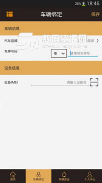 潜伏者安卓APP(手机车辆管理) v2.4 免费版