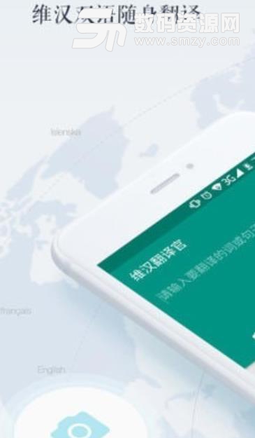 维语翻译app(手机维吾尔语翻译工具) v3.3.9 安卓版
