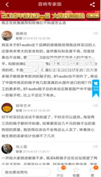爱HIFI论坛app(音响发烧友论坛) v1.3.6 安卓版