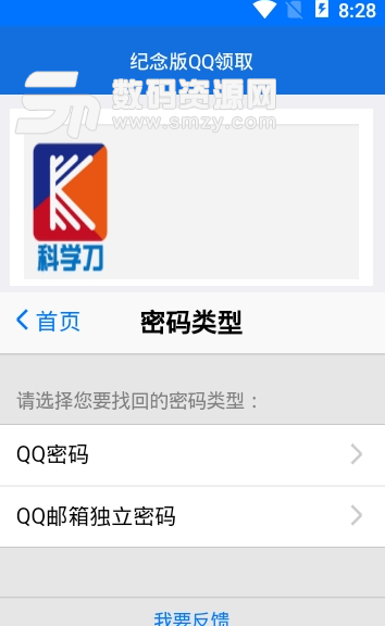 超级qq纪念版图标app手机版(免费申请纪念版qq) v1.3 安卓版