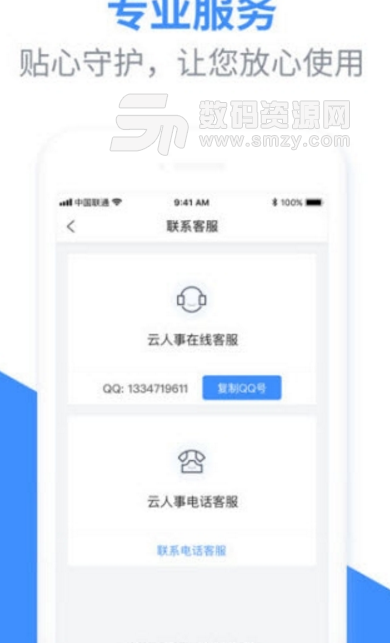 云人事app(商务办公软件) v5.2.0 手机安卓版