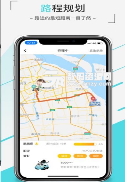 趣搭约车最新版(智能出行app) v1.0 安卓版