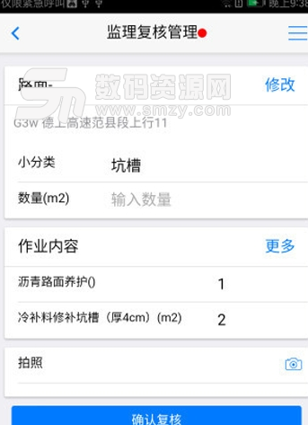 养护巡查app安卓版(高速路养护) v1.5.0 手机版