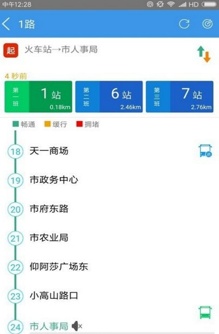 智行黔东南app安卓版(贵州公交查询) v1.1.5 手机版