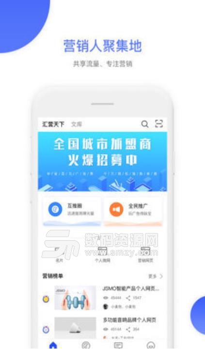 汇脉宝app(手机办公营销助手) v1.1.2 安卓版