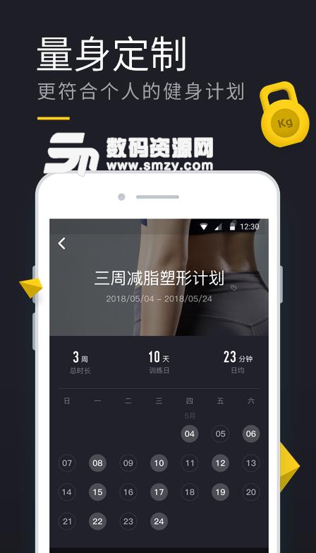 云麦运动安卓版(运动健身知识) v1.1 手机版