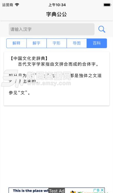 字典公公APP安卓版(查询汉字的演变) v1.2.0 正式版