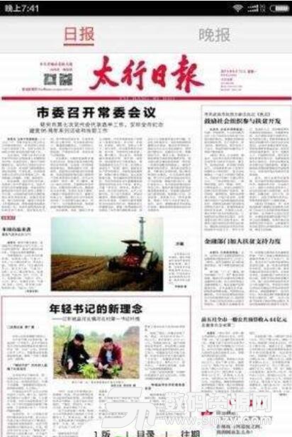 晋城新闻网安卓最新版(晋城本地生活资讯) v2.5 正式版