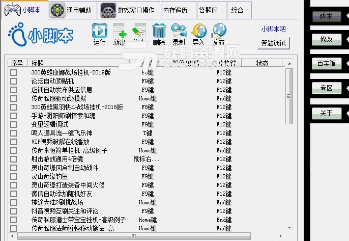 万能游戏辅助工具