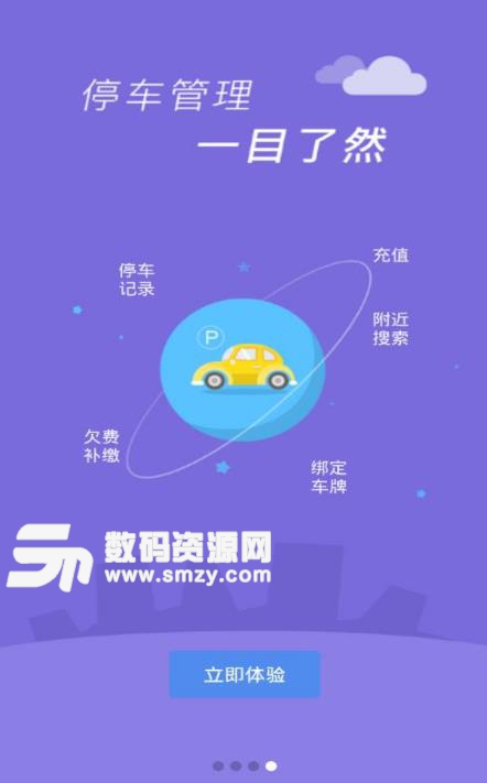 洛阳城市停车安卓版(找车位app) v1.0 最新版