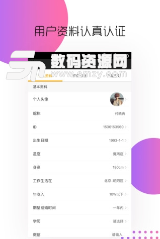 遇你婚恋交友app安卓版(婚恋交友平台) v1.2.0 手机版