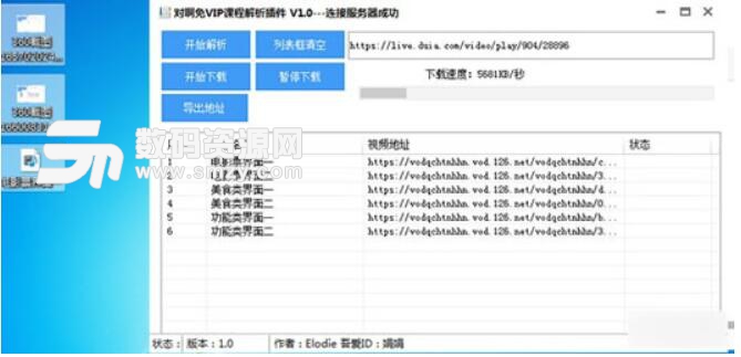 对啊免VIP课程解析插件最新版