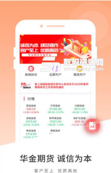 华金期货APP安卓版(期货行情资讯平台) v1.3.0.1 手机版