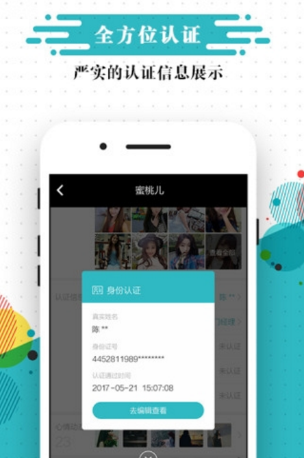 梅花婚恋app安卓版(手机在线相亲) v1.2 官方版