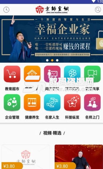 京师皇纲app安卓版(名师课程购买) v1.1 手机版
