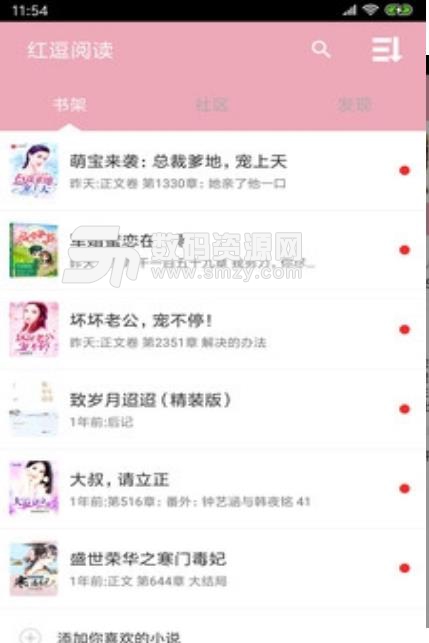 红逗阅读安卓版(小说阅读器) v1.7 手机版