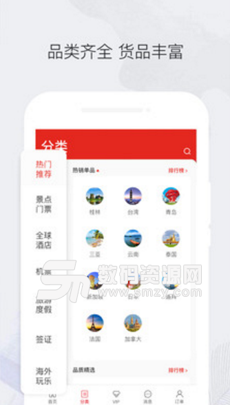 游享享安卓版(旅游出行平台) v1.2 手机版