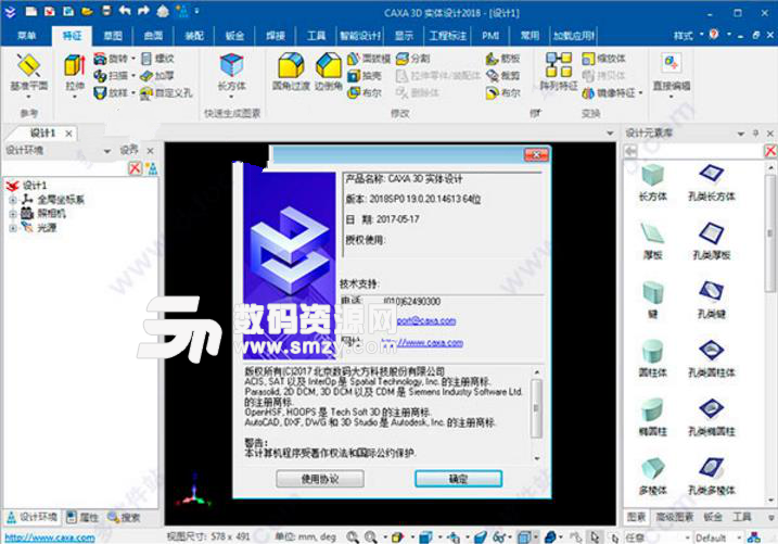 caxa 3D实体设计2018激活版