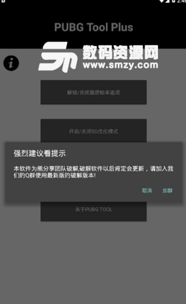 画质解锁器手机版(PUBGToolPlus) v1.6 安卓版