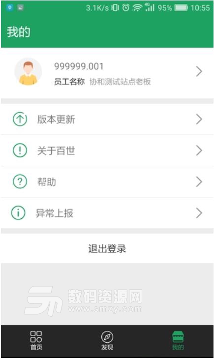 百世云配安卓版(物流配送服务app) v1.6.1 手机版