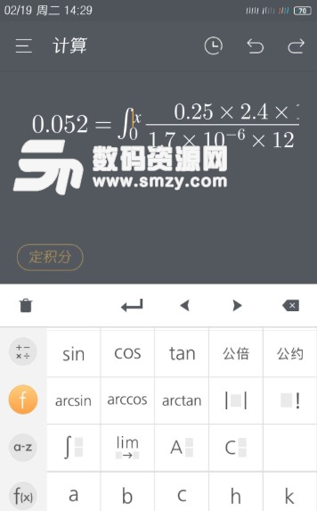 超级计算器2.0吾爱版安卓版