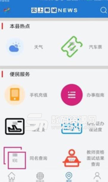云上郸城app手机版(本地新闻资讯阅读) v1.2 安卓版