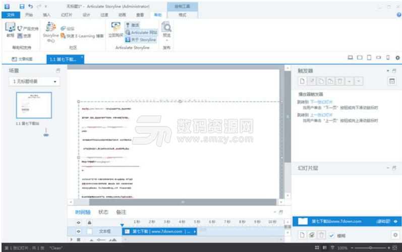 Articulate storyline3有什么功能特点介绍