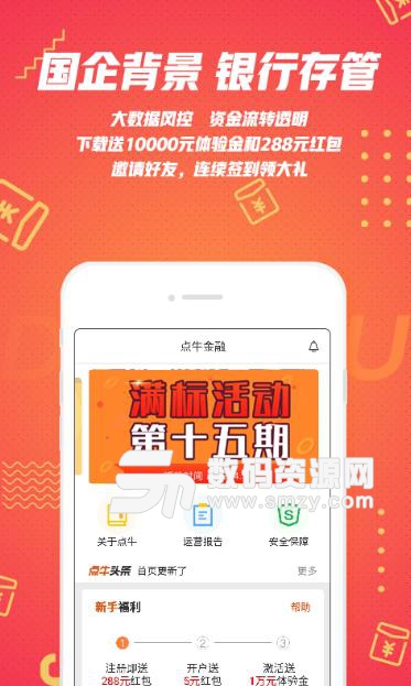 点牛金融理财app v1.2.6.9 安卓版
