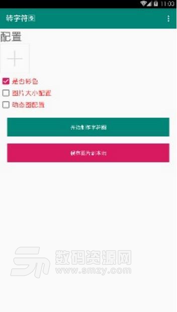 转字符图安卓APP(字符图软件) v1.3 免费最新版