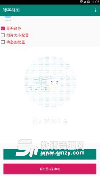 转字符图安卓APP(字符图软件) v1.3 免费最新版