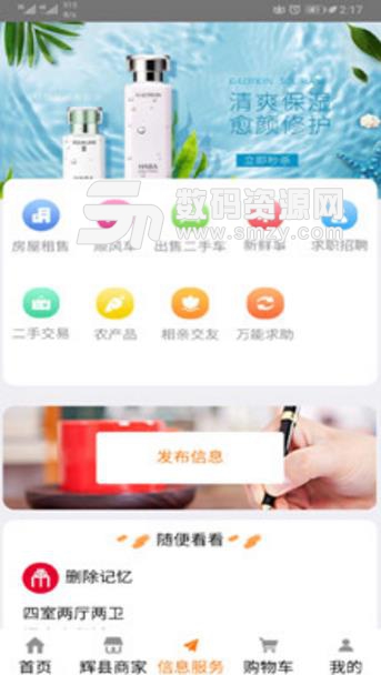 爱辉县免费安卓版(本地生活服务) v1.6.0 最新版