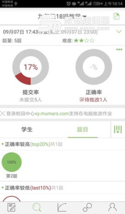 微博士教师端安卓版(教师辅导助手) v3.6.8 手机版