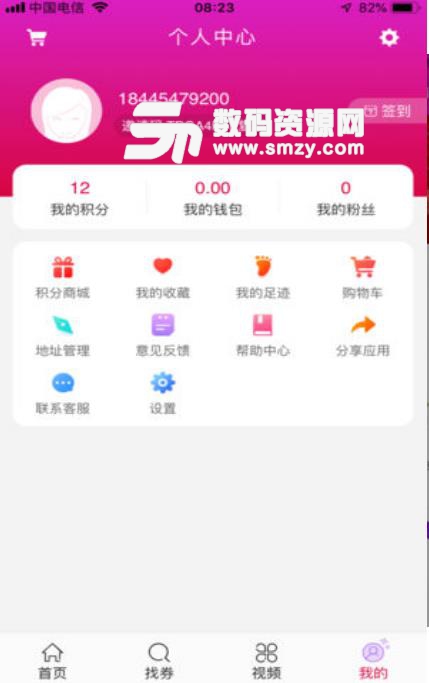 亿利侠app(省钱购物) v1.3 安卓版