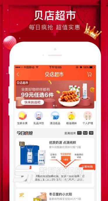 贝店苹果版app(3.9女神节注册送红包) v3.28 ios版