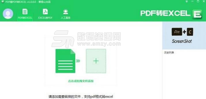PDF猫PDF转Excel免费版