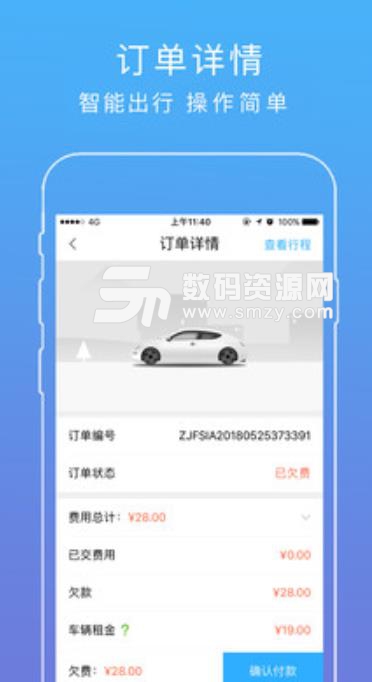 自驾出行app手机版(共享汽车平台) v2.1 安卓版